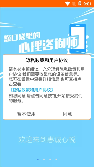 惠诚心悦