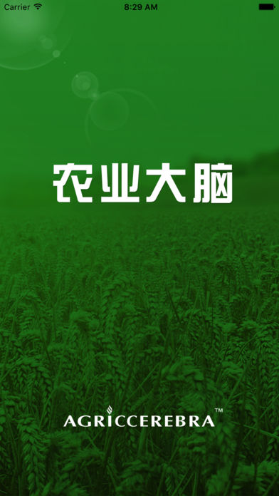农业大脑