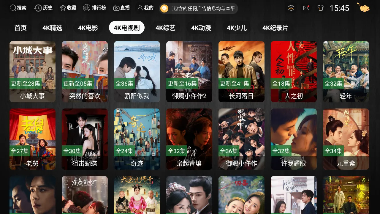火焰TV电视