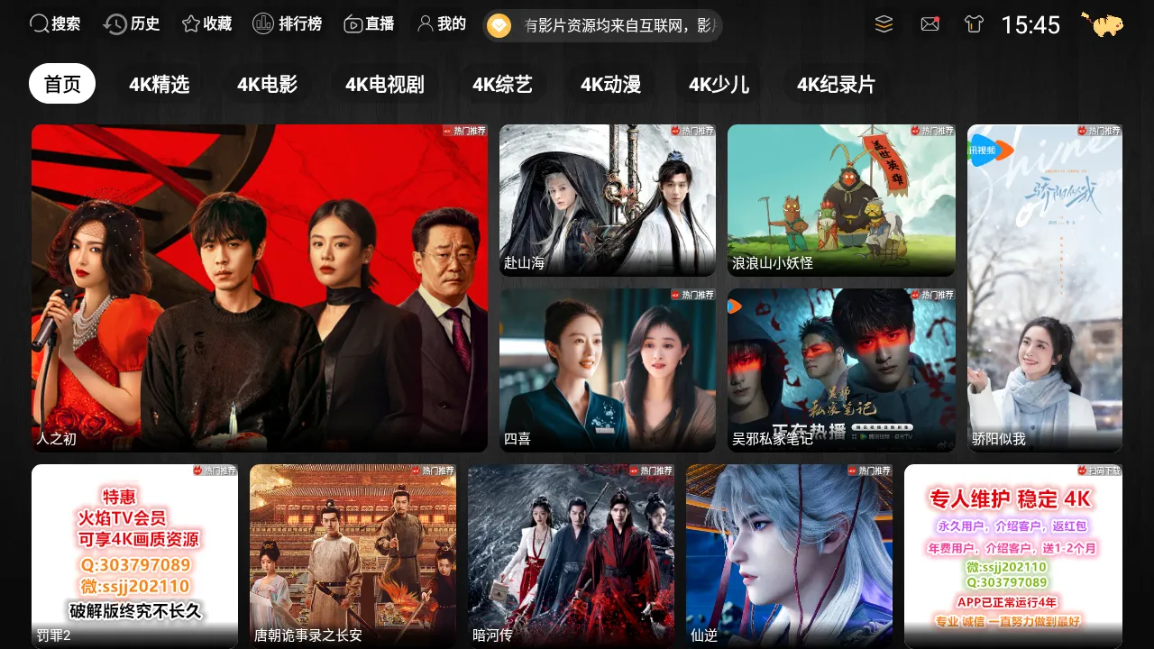 火焰TV电视