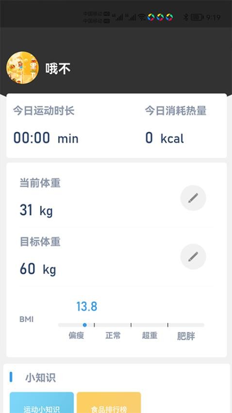 律动健康APP