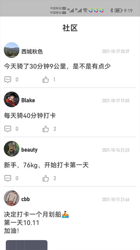 律动健康APP