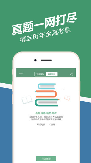 人力资源练题狗APP