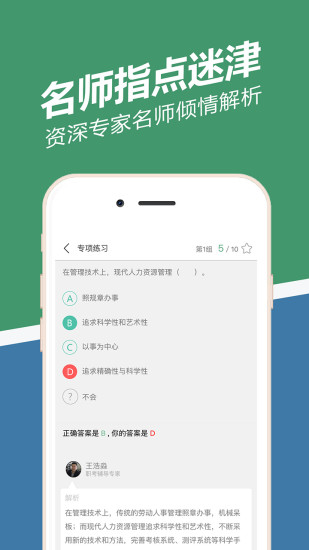 人力资源练题狗APP