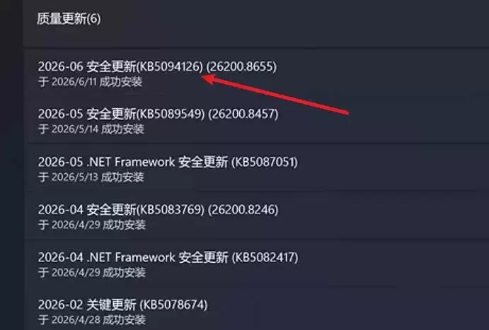 微软win11 6月补丁KB5094126鸡血模式与避坑指南