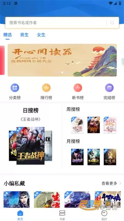 怎么下载文趣阁app小说-文趣阁app下载小说的办法