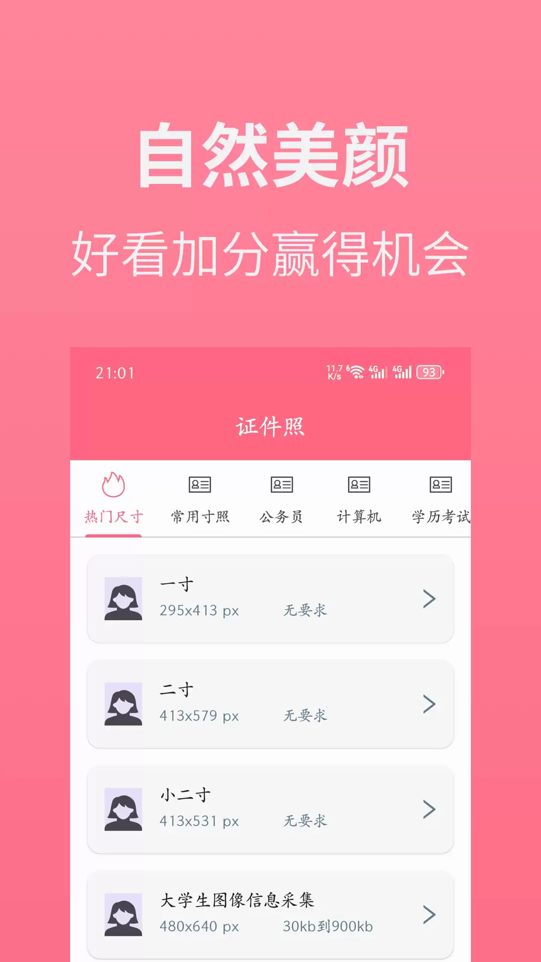 拍证件照免费的app哪个好 免费拍证件照的手机软件分享