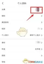 爱作业怎样更换头像