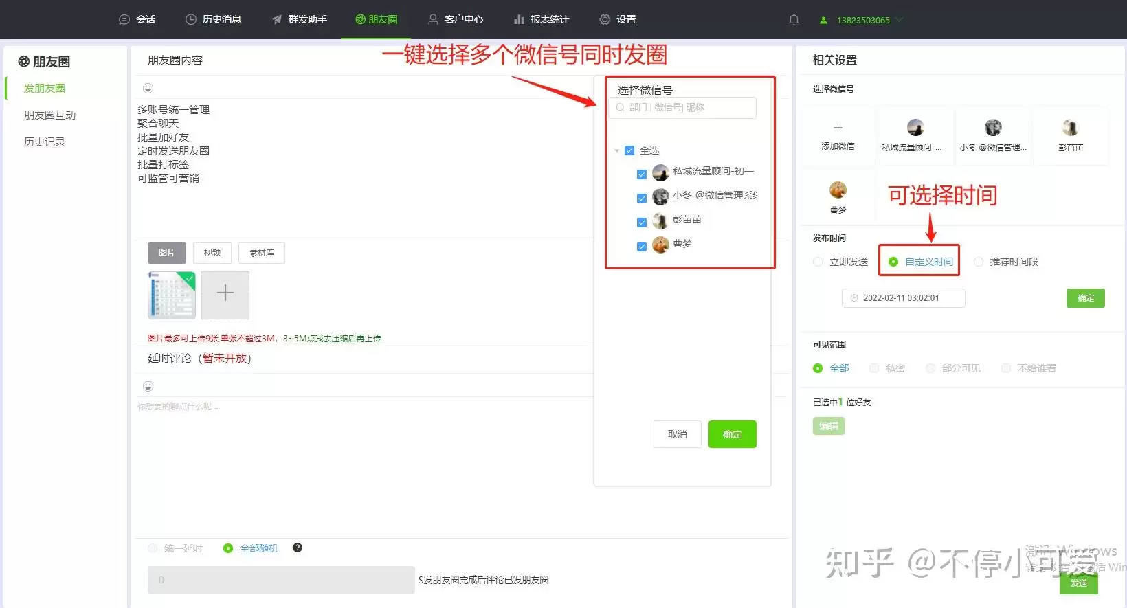 微信怎样发私密朋友圈