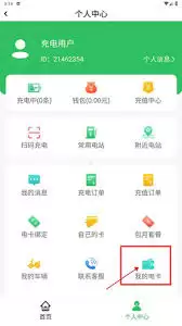驴充充电卡解绑方法