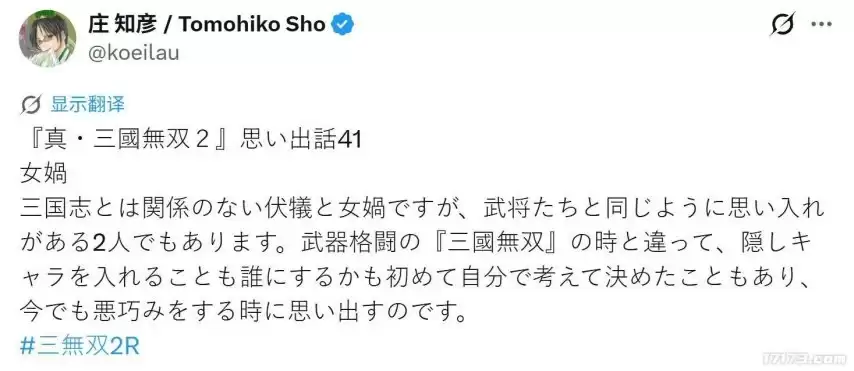 《真三国无双2猛将传复刻版》确认女娲与伏羲作为隐藏角色登场