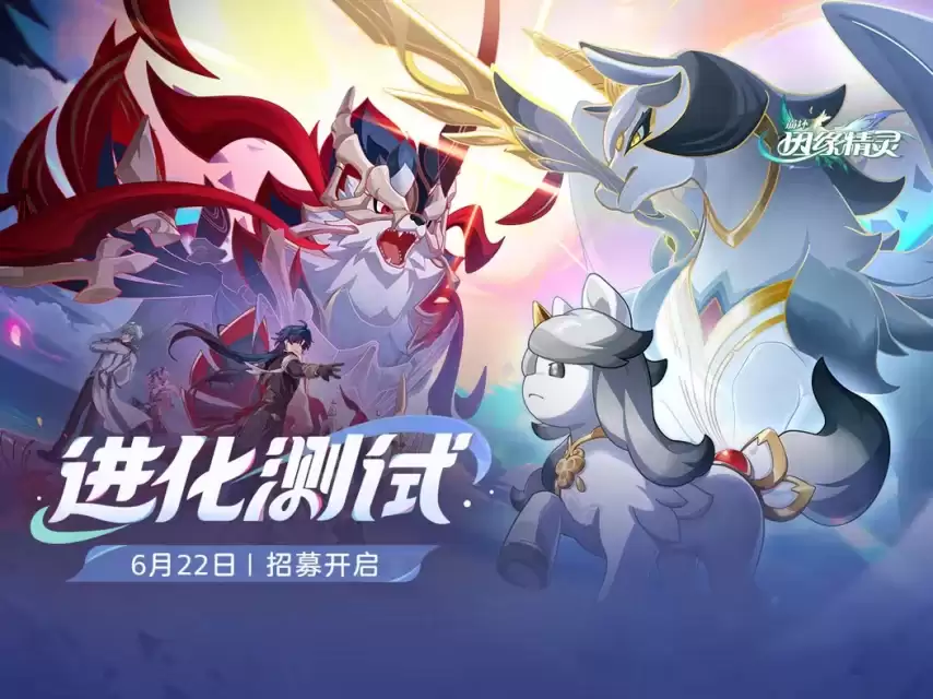 《崩坏：因缘精灵》「进化测试」定档7月9日：招募今日开启