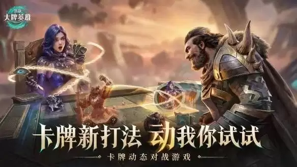 不再站桩打牌：激战：大牌英雄走位新体验