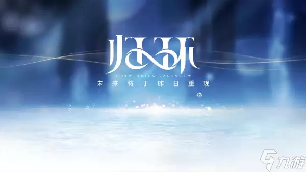 归环副本重置机制详解 归环副本重置机制介绍