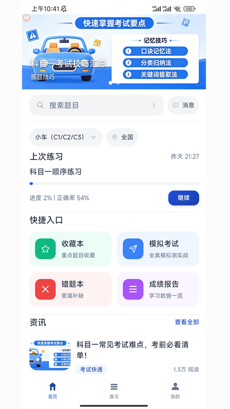 考试快通