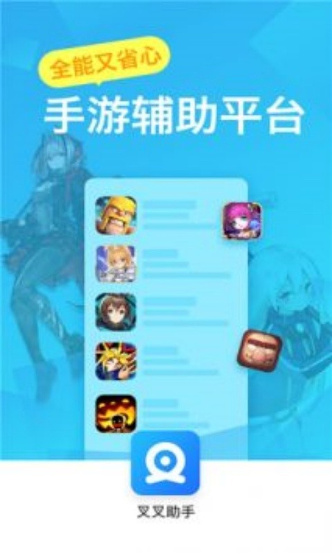 叉叉