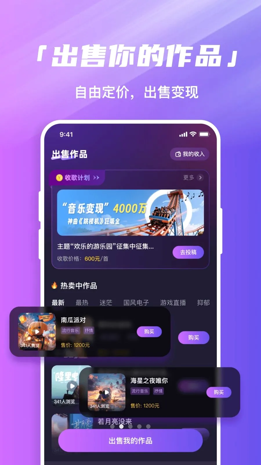 音趣音乐圈(AI音乐社交平台)