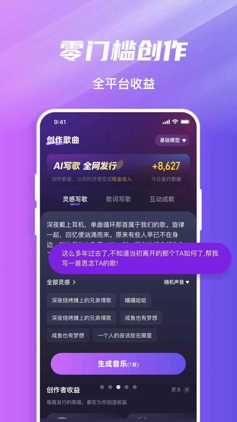 音趣音乐圈(AI音乐社交平台)