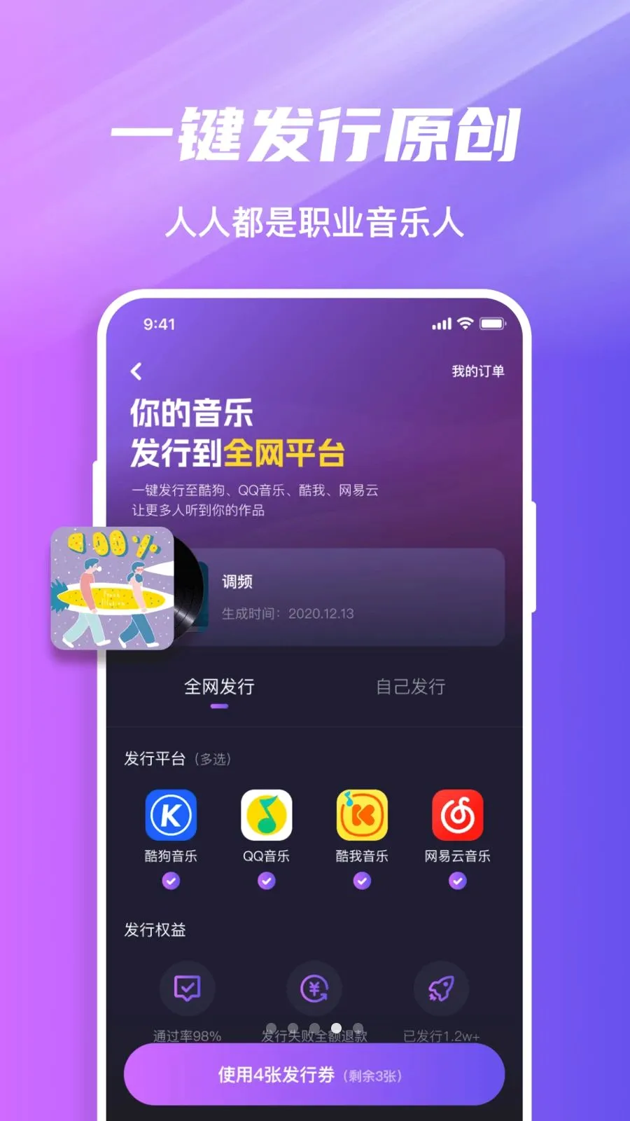 音趣音乐圈(AI音乐社交平台)