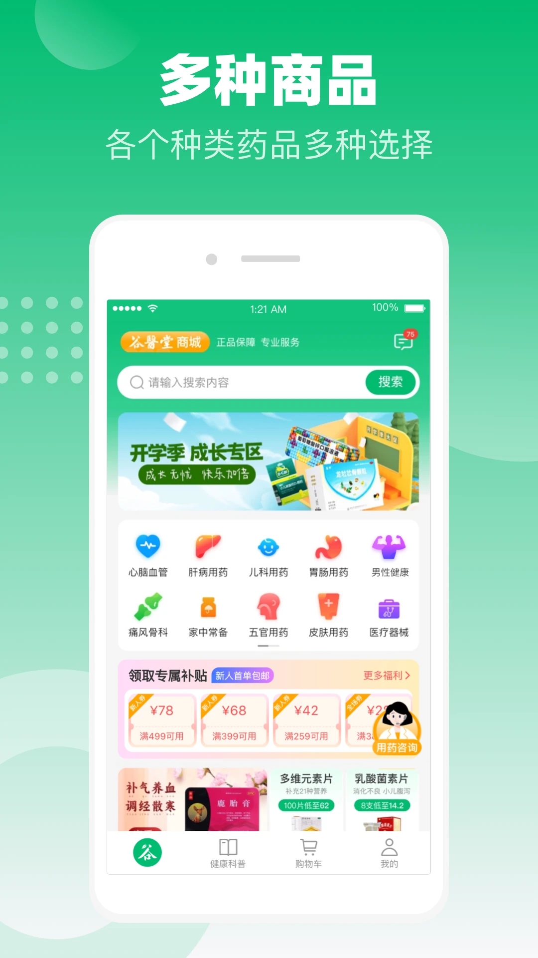 谷医堂
