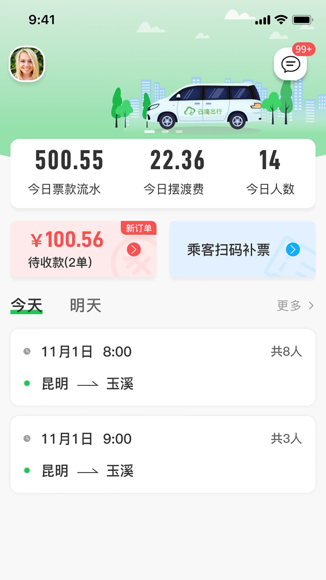 云滴出行网约车