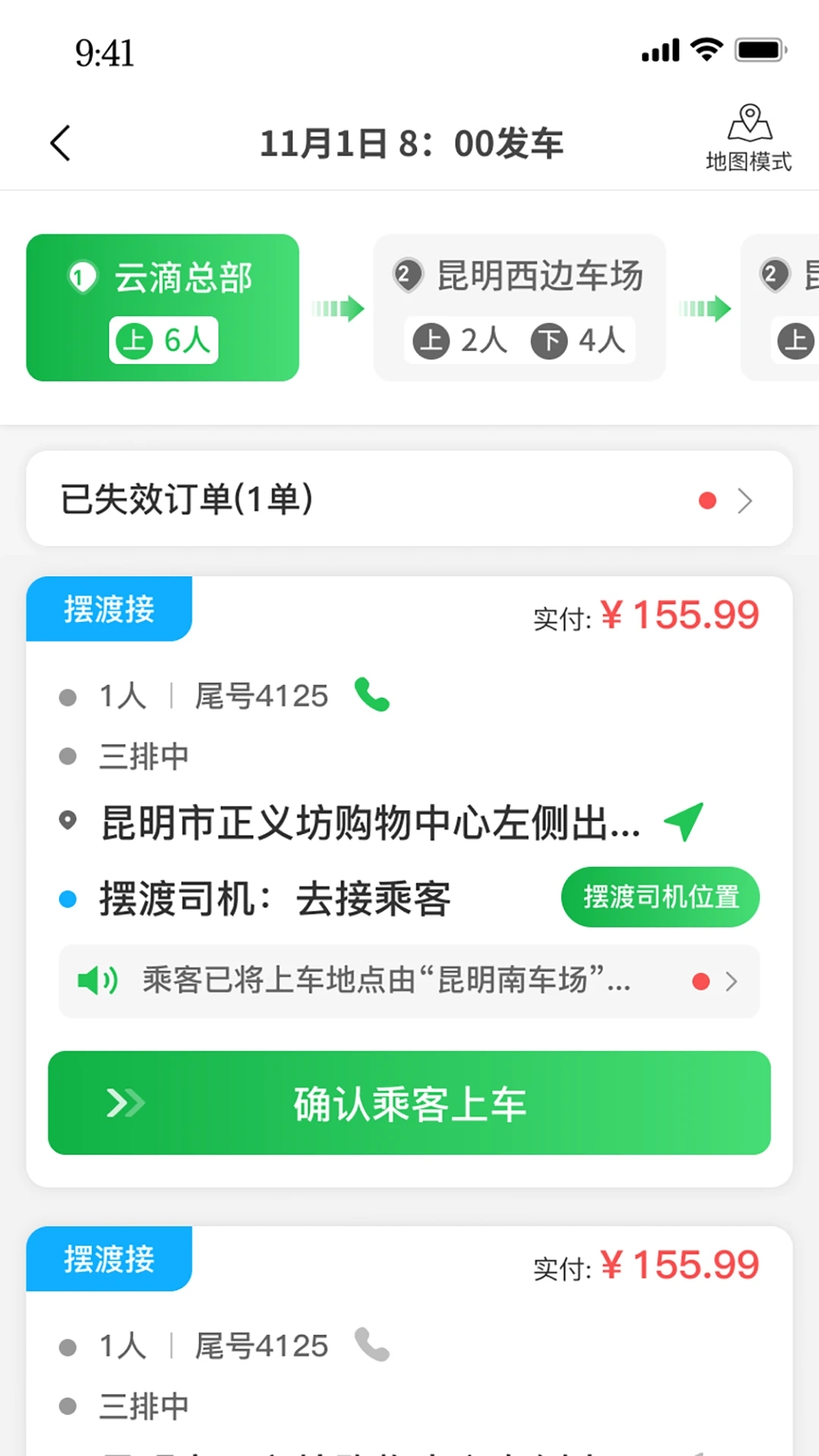 云滴出行网约车