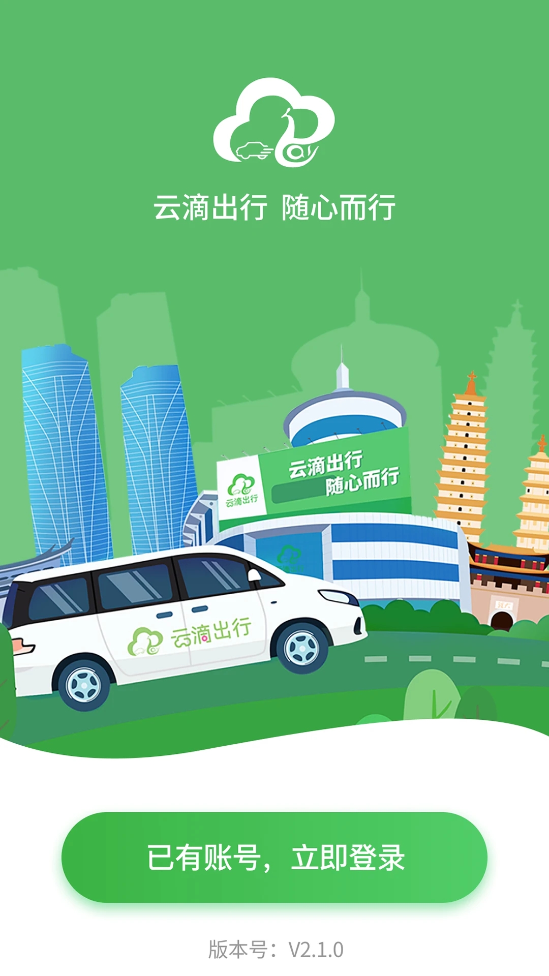 云滴出行网约车