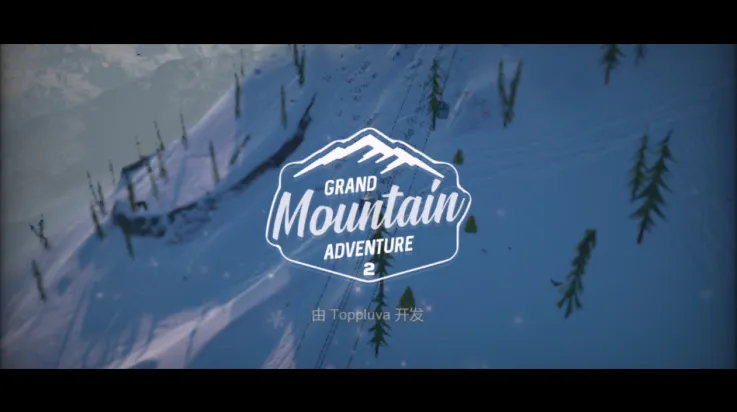 雪山滑雪大冒险2