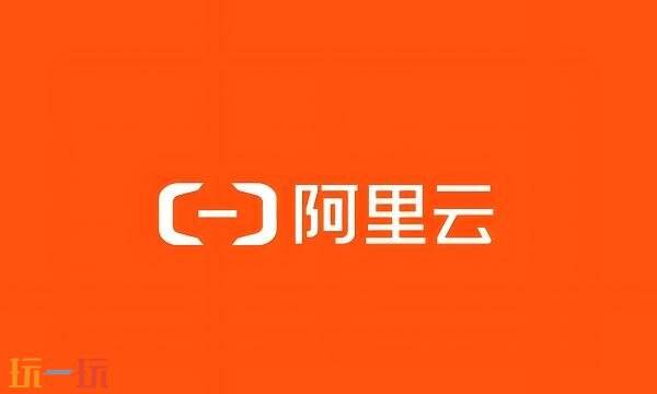 阿里云网页版官网入口-阿里云网页版快速进入
