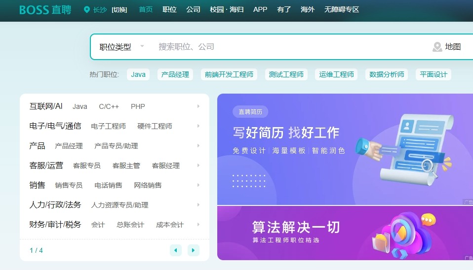 BOSS直聘网页版登录入口 - 2026官方在线求职平台