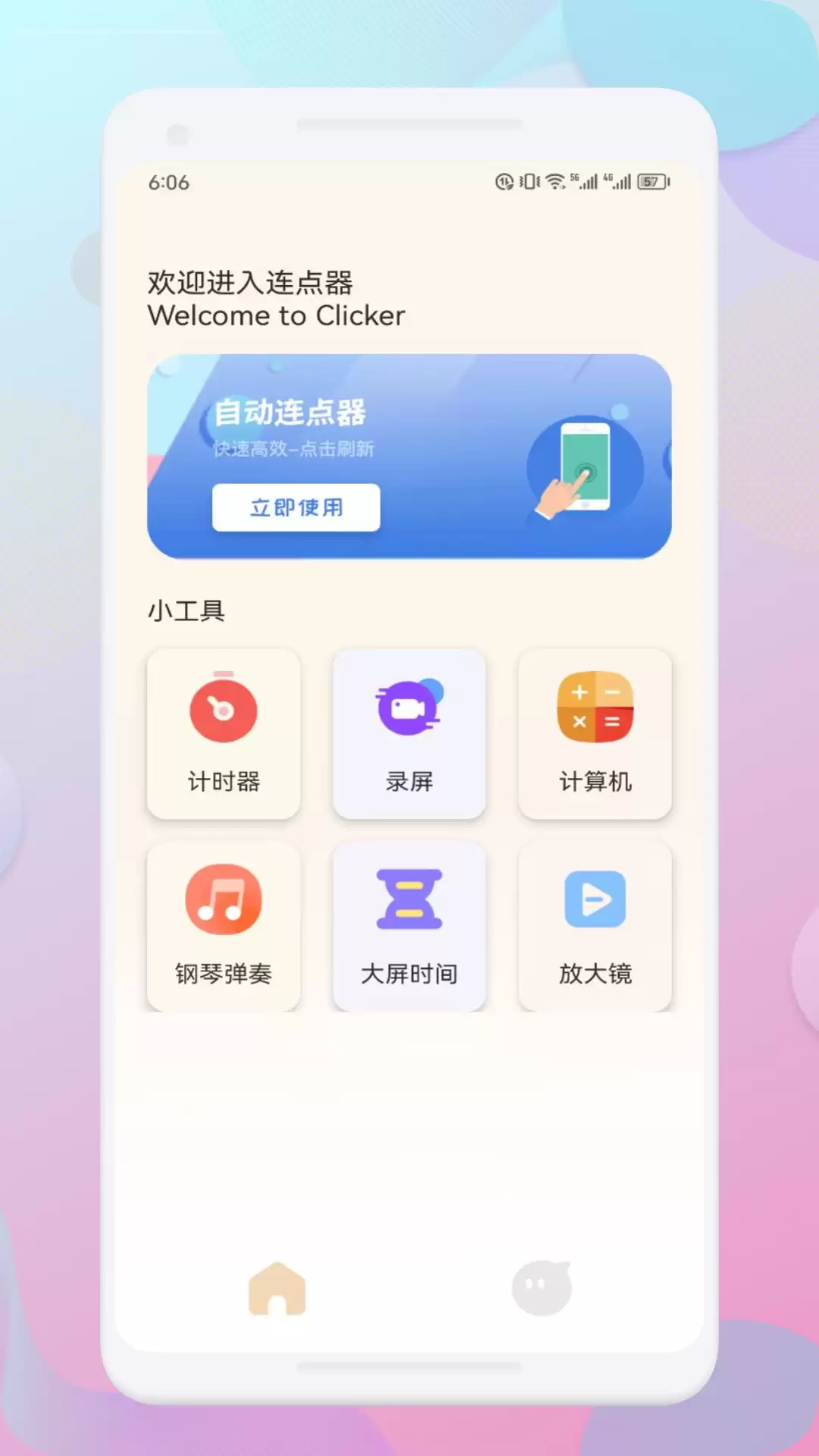自动跳过广告软件推荐 免费的自动跳过广告软件合集