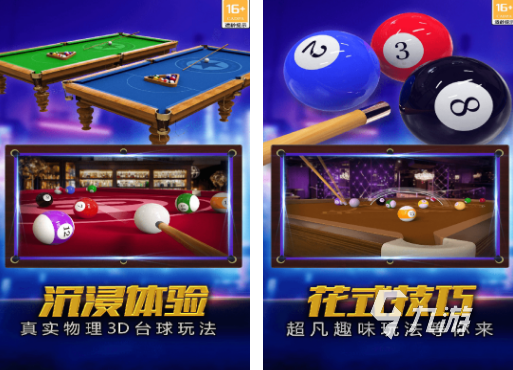 真实斯诺克游戏手机版的有什么 2026好玩的斯诺克手游合集