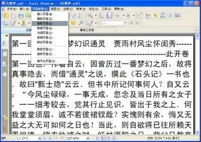 如何在福昕PDF编辑器中插入PDF页面