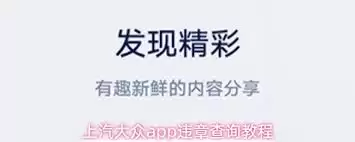 上汽大众app怎么查违章