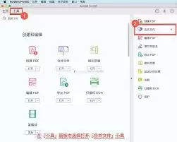 如何借助Adobe合并PDF