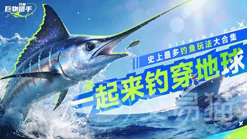 钓鱼巨物猎手上线时间揭晓:钓鱼巨物猎手公测日期与预约入口