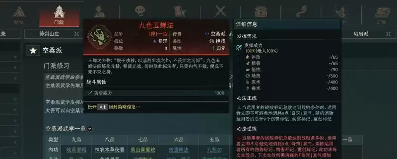 《太吾绘卷：天幕心帷》空桑派泛用功法详解-空桑派功法特点剖析