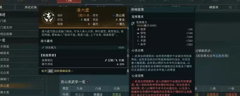 《太吾绘卷：天幕心帷》然山派泛用功法介绍-转圆法等核心技能详解