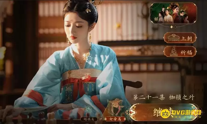 《盛世天下女帝篇》结局041如何达成-结局041心软的神达成方法条件