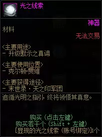 DNF光之线索如何获取