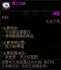 DNF雾之召命如何获得