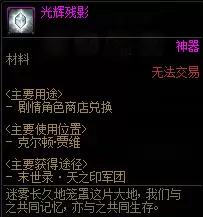 DNF光辉残影如何获得