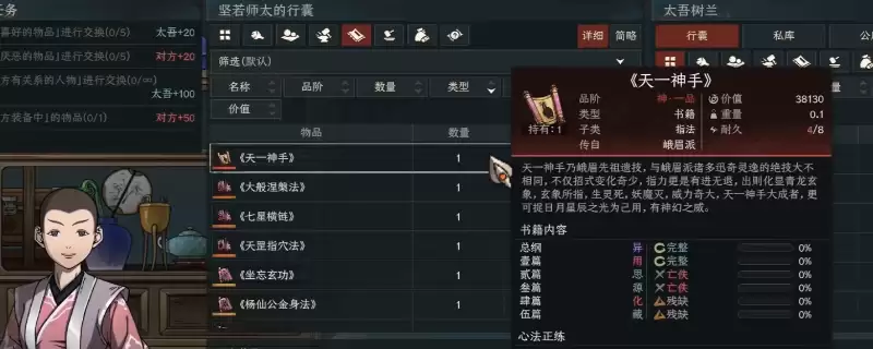 《太吾绘卷：天幕心帷》神一品功法获取方法分享