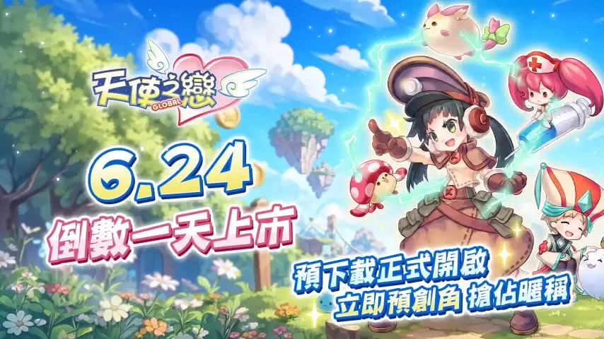 天使之恋Online国际版6月24日全球上市 今日开放预下载与角色预创建