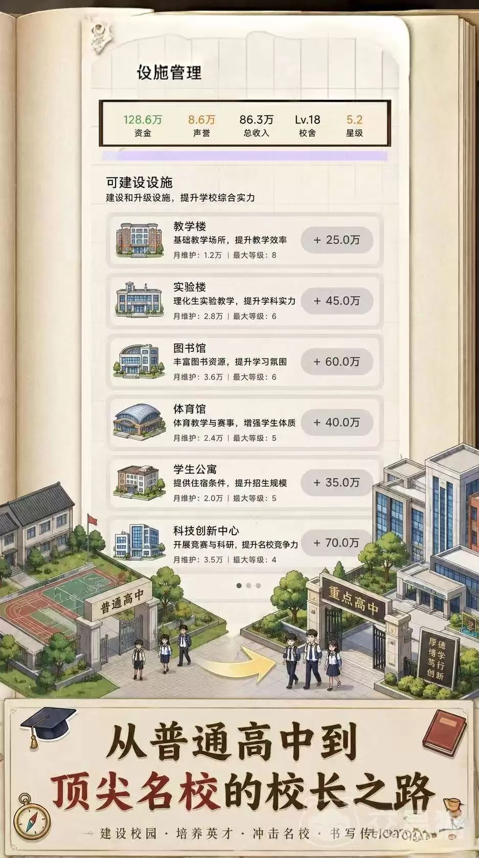 校长我来当手游上线时间揭晓:校长我来当手游正式开服日期公布