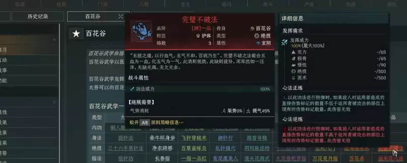 《太吾绘卷：天幕心帷》百花谷泛用功法特点概述
