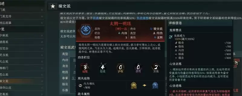 《太吾绘卷：天幕心帷》璇女派玩法详解：重要功法特点分享