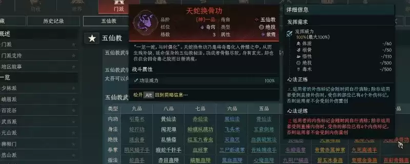 《太吾绘卷：天幕心帷》五仙教玩法解析-毒系流派攻略分享