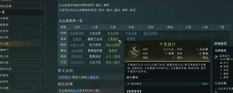 太吾绘卷：天幕心帷 元山派玩法详解-功法流派与实战技巧