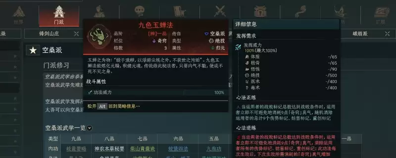 太吾绘卷：天幕心帷 空桑派泛用功法特点介绍